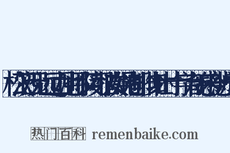 松茨四兄远过西池用少陵可惜欢娱地都非少壮时十字为韵感今悲成诗是什么意思的图片